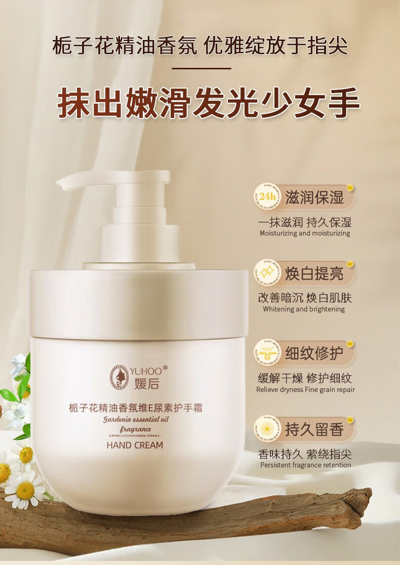 媛后栀子花精油香氛维E尿素护手霜秋冬补水保湿滋润防干裂护手霜男女 护手霜 300ml 1瓶