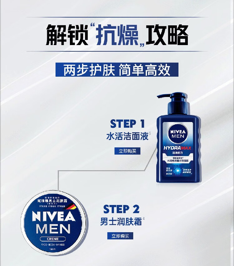 妮维雅（NIVEA） 蓝罐多效润肤霜滋润保湿补水乳液面霜脸部手部足部身体适用 原装进口男士润肤霜150ml