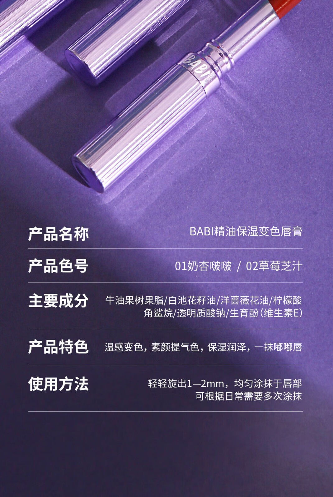 BABI变色唇膏滋润保湿变色温感芭比玻尿酸润唇膏 #02 草莓芝汁2g
