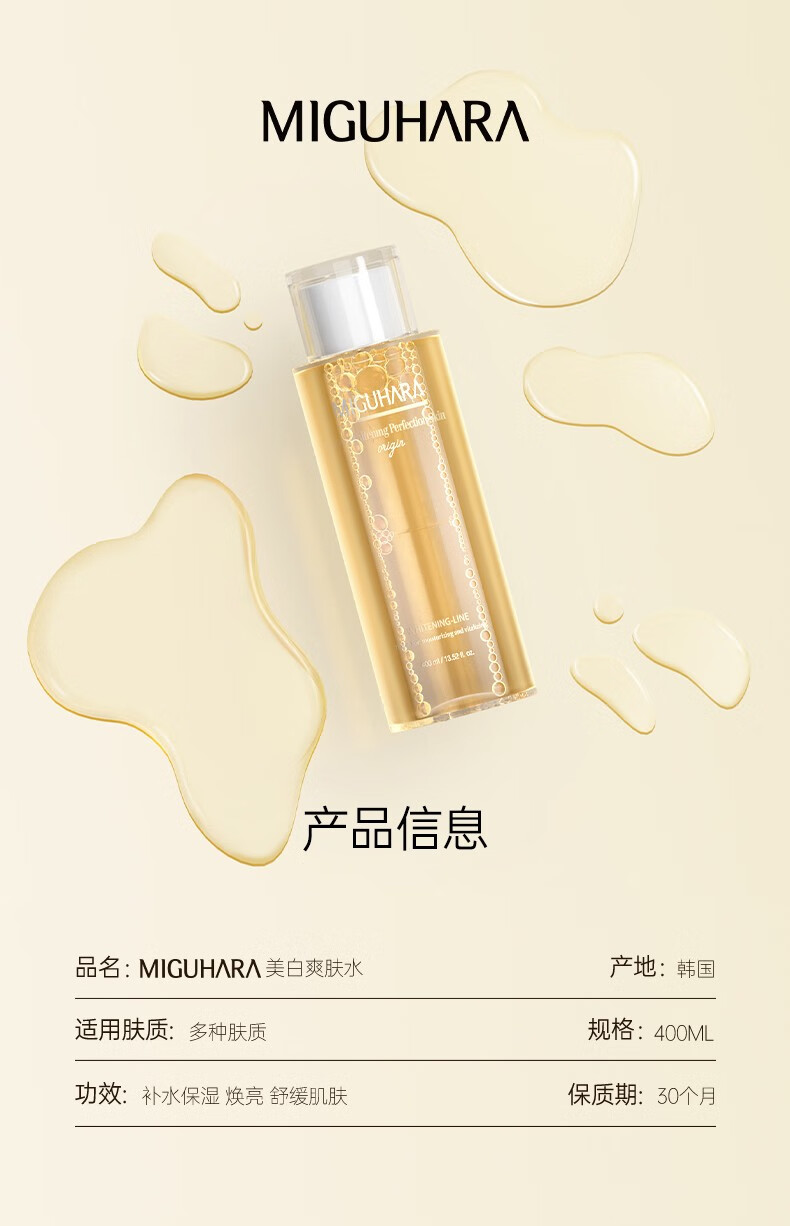 MIGUHARA咪咕哈啦孟子义同款美白发光保湿敷爽润肤护肤化妆水喷雾礼物 超值1瓶装400ml