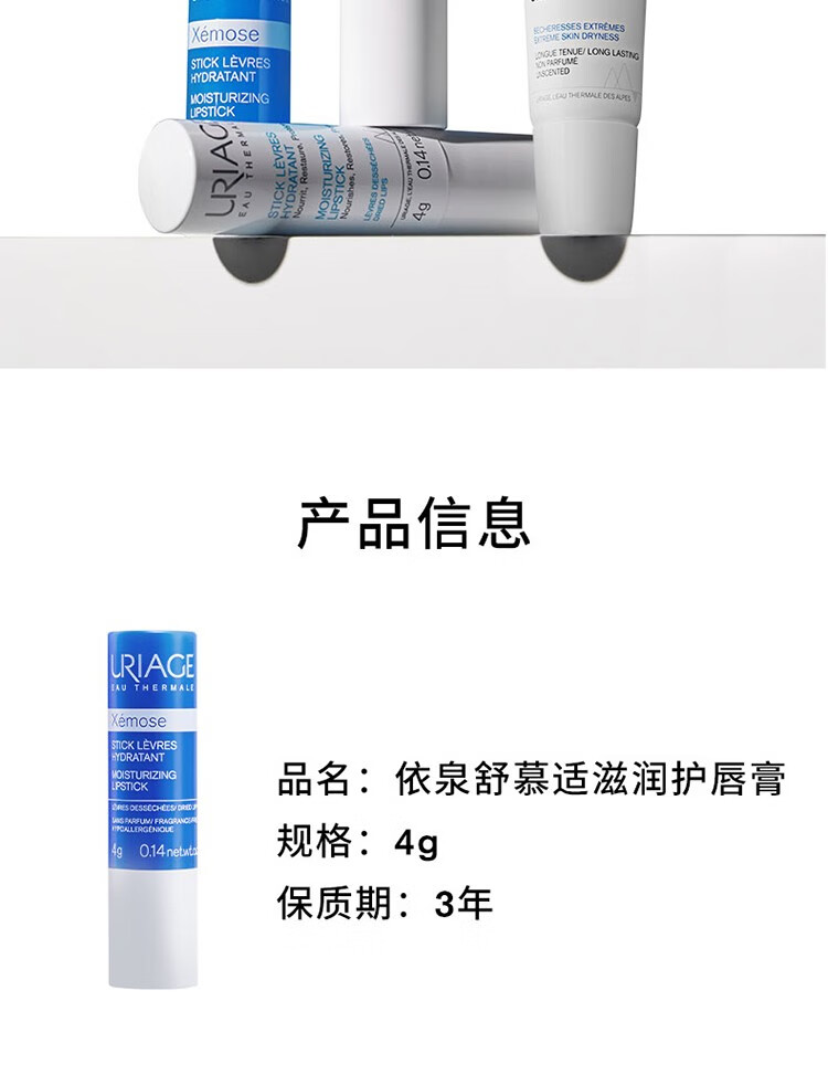 依泉（Uriage）【屈臣氏】依泉柔润护唇膏淡化唇纹锁水保湿 新旧包装随机发 柔润4g+特润4g