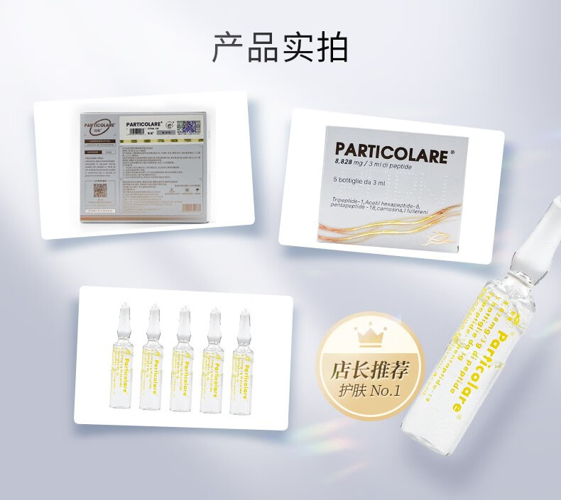 PARTICOLARE铂金三文鱼水光针精华液收缩毛孔提亮肤色改善细纹补水保湿原液 铂金三文鱼批文版 3ml/支