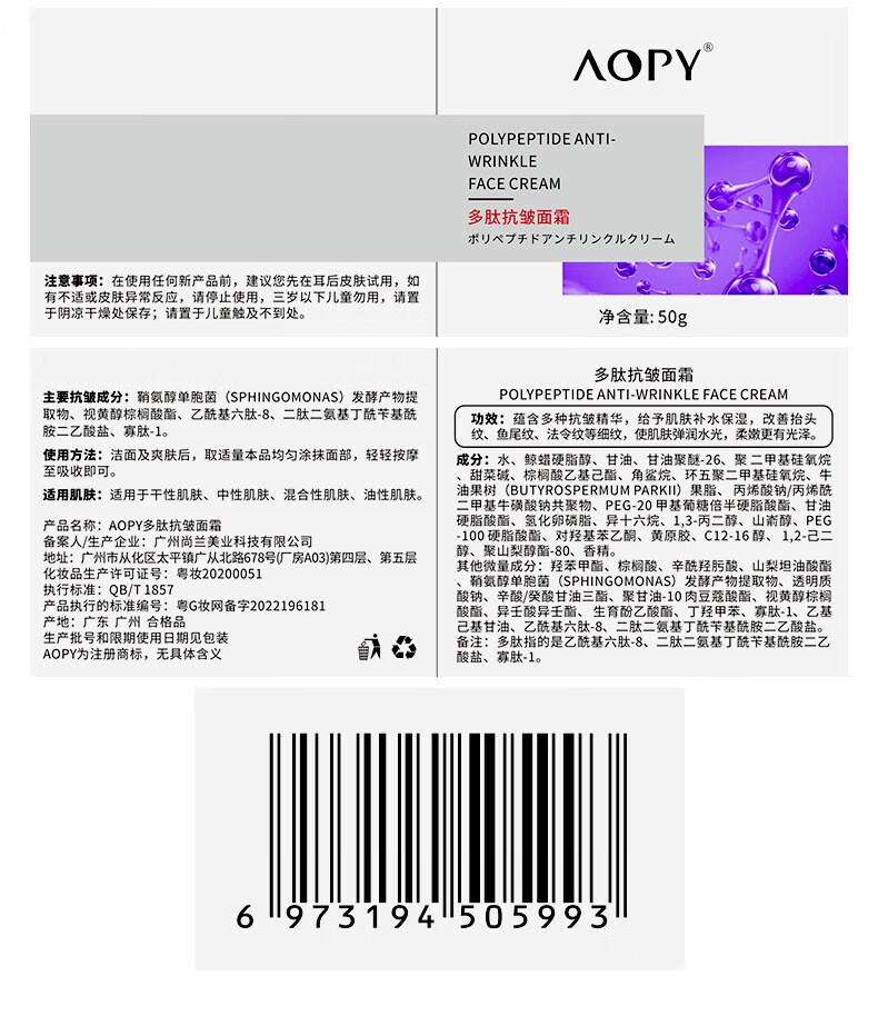 AOPY多肽抗皱面霜修护补水保湿提亮温和滋润肌肤面霜 多肽抗皱面霜1瓶