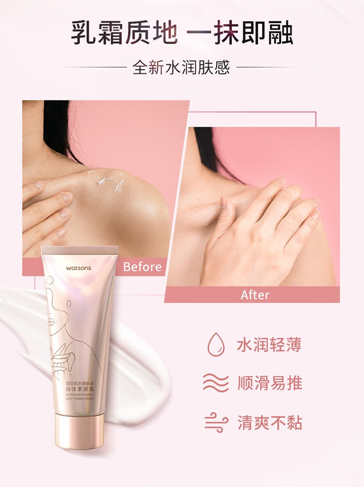 屈臣氏（Watsons）屈臣氏水感焕采素颜霜 提亮自然不假白 120g 120g