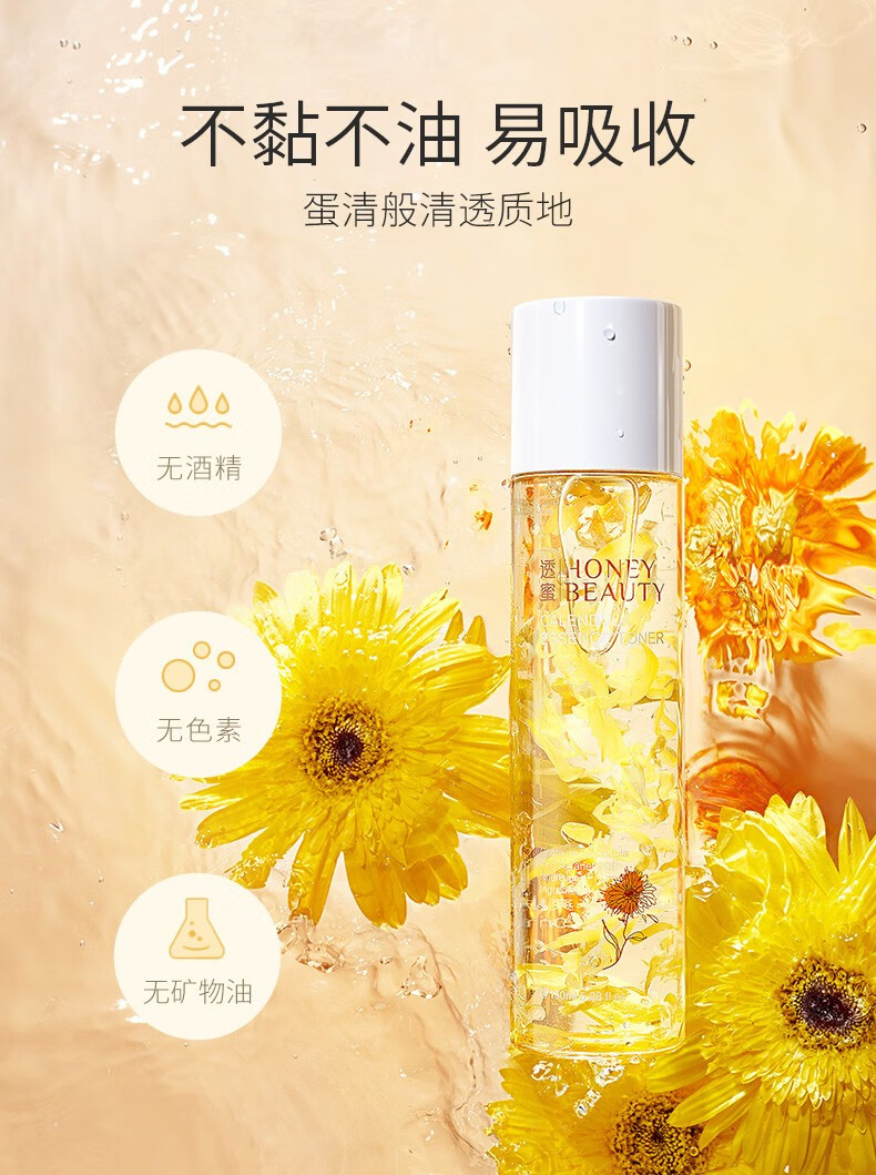 透蜜 金盏花爽肤水 保湿化妆水修护美肌水补水保湿爽肤水女士 150ml