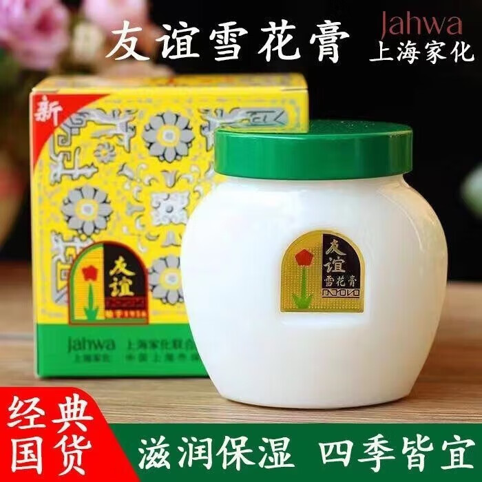 友谊雪花美妆秋冬保湿补水滋润经典怀旧老牌子干燥粗糙面工具 1盒