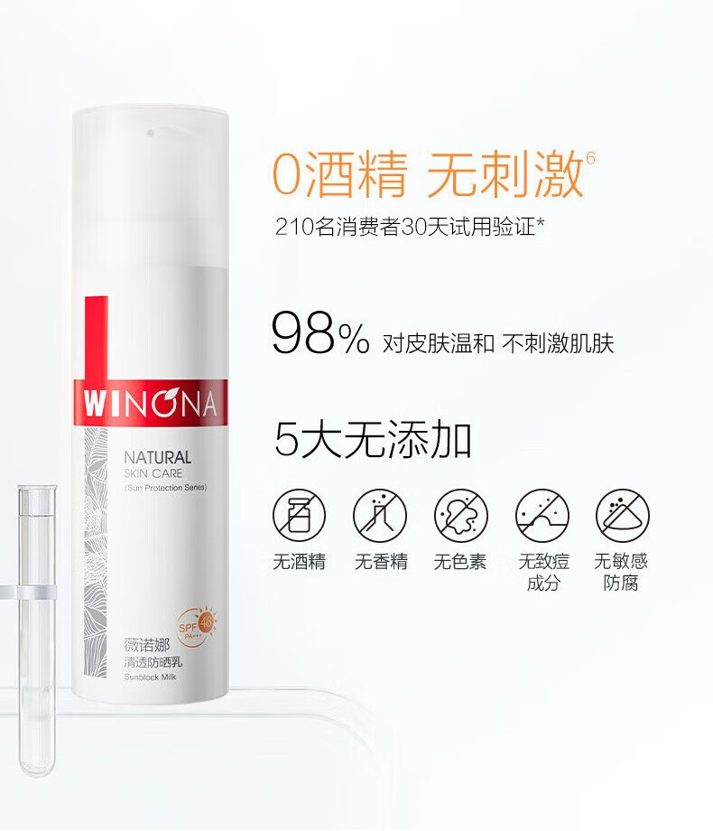薇诺娜（WINONA）防晒霜防晒乳SPF48+++清爽隔离不易油腻保湿学生军训紫外线 防晒霜50g