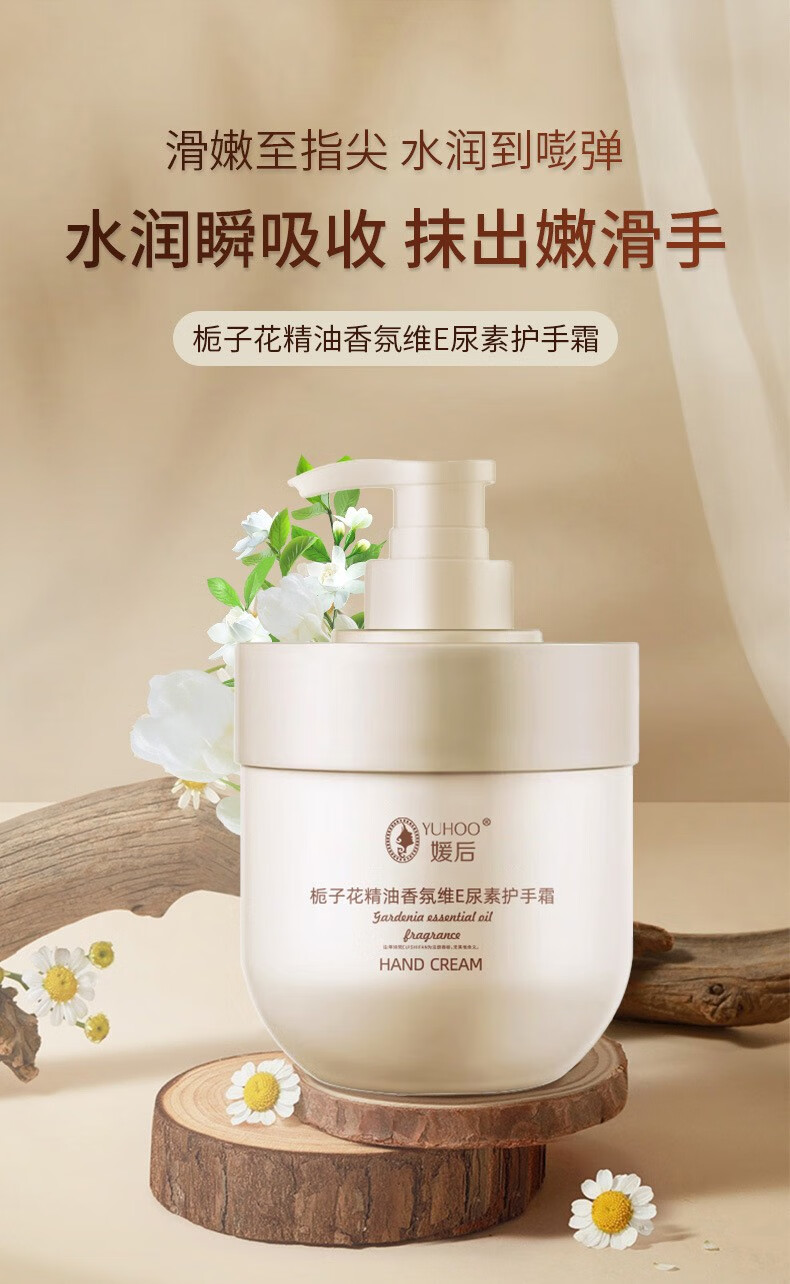 媛后栀子花精油香氛维E尿素护手霜秋冬补水保湿滋润防干裂护手霜男女 护手霜 300ml 1瓶