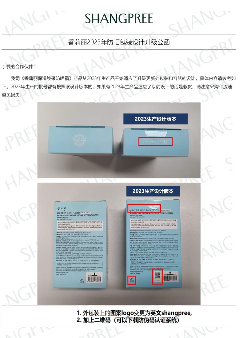 香蒲丽（Shangpree）防晒乳SPF50+（防晒霜清爽 防水防汗 男女士面部全身学生隔离）