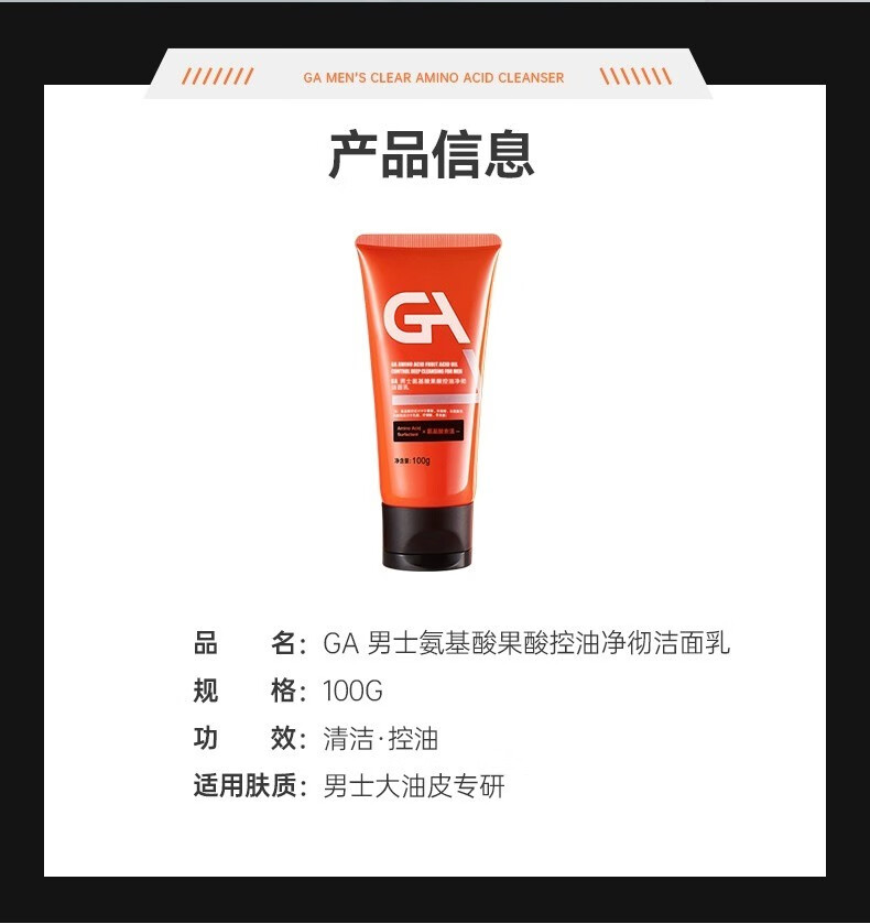 GA果酸氨基酸洗面奶男士套装专用清洁控油洁面乳 GA洁面乳 100g*2