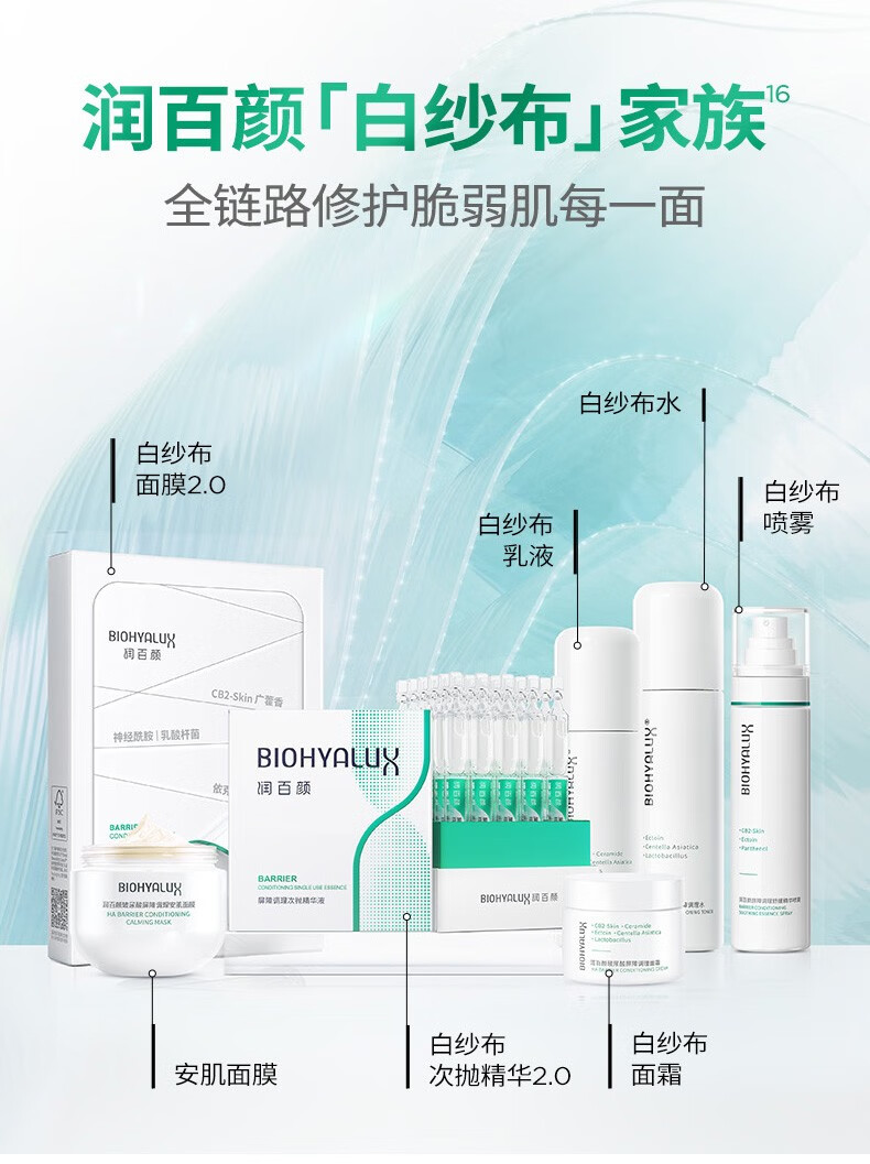 润百颜玻尿酸屏障调理次抛精华液白纱布次抛舒缓修护面部精华礼物送女生 屏障调理次抛精华液30支2.0