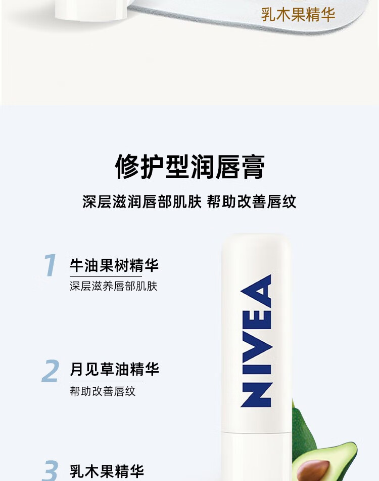 妮维雅（NIVEA）润唇膏女士男士唇膏补水保湿护唇膏唇部打底滋润口油干裂嘴唇 修护型润唇膏4.8g（无色）
