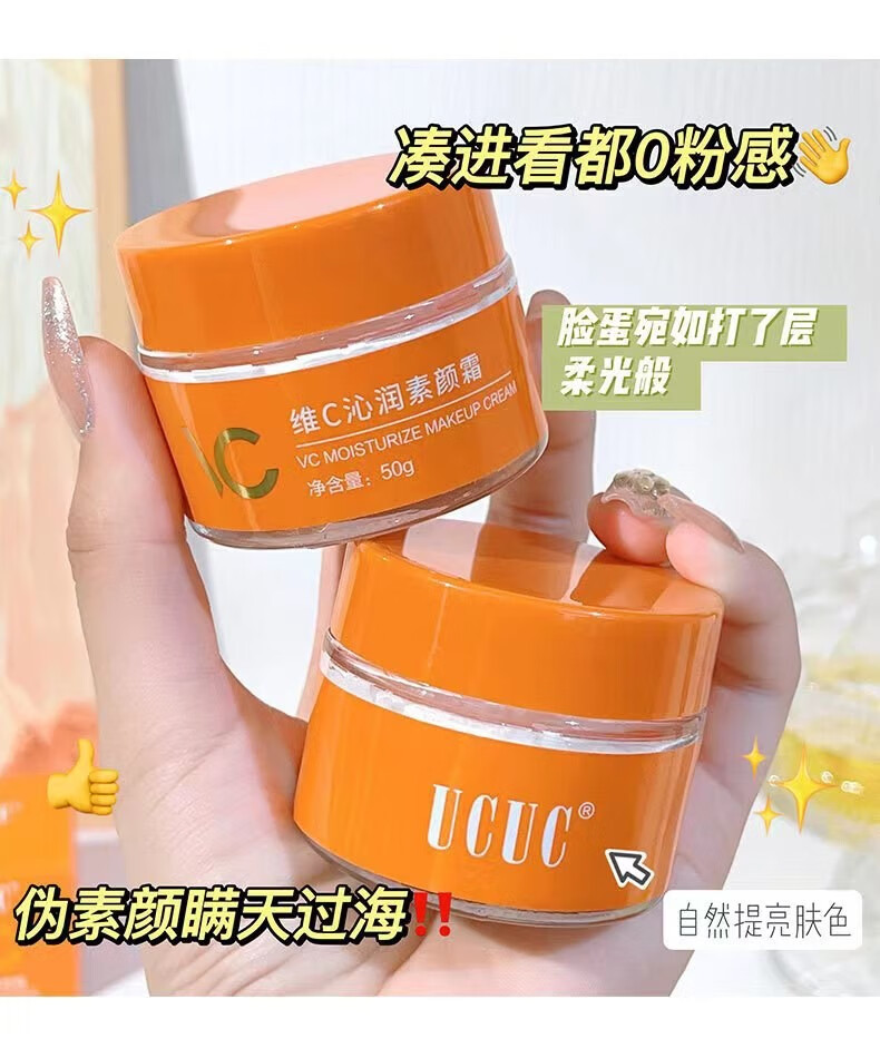 南暖美妆护肤工具套装五重维C素颜霜遮瑕不假白保湿妆前隔离懒人素颜 VC沁润素颜霜【2罐装】