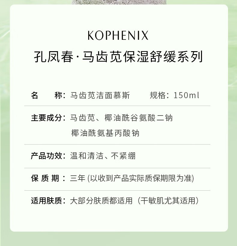孔凤春 马齿苋氨基酸洁面慕斯温和泡沫洁面洗面奶深层清洁150ml 150ML