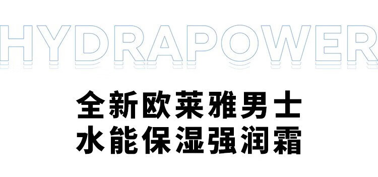 欧莱雅   L'OREAL男士面霜补水保湿滋润不油腻冬季护肤强润霜擦脸抹脸霜男友礼物 水能保湿强润霜 50ml