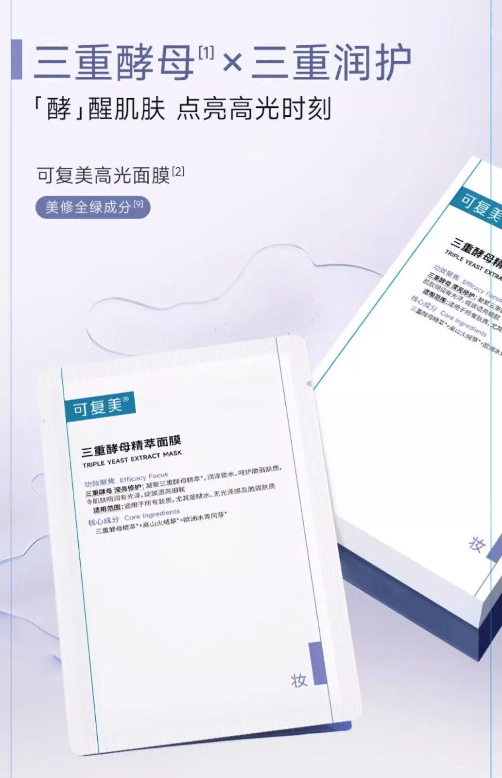 可复美三重酵母精萃面膜男女冬季润泽补水保湿面膜贴片滢亮修护贴 2片