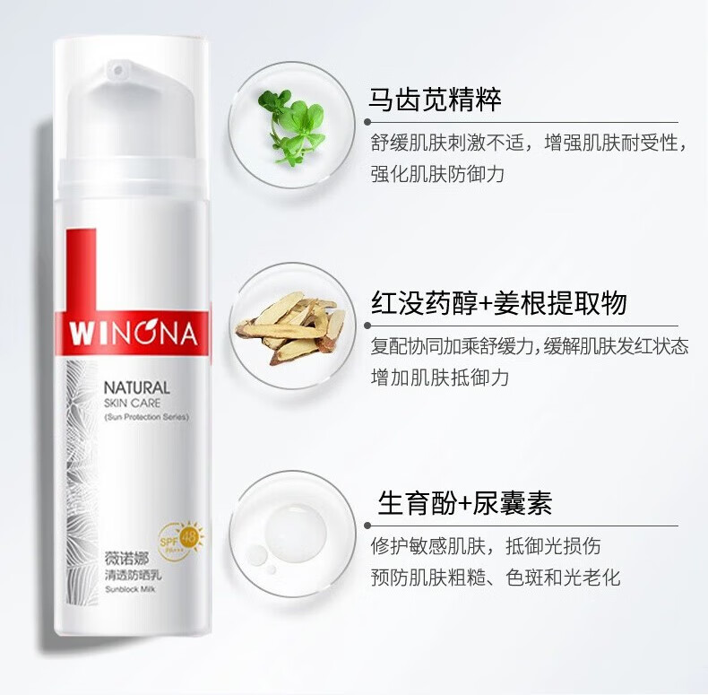 薇诺娜（WINONA）防晒霜防晒乳SPF48+++清爽隔离不易油腻保湿学生军训紫外线 防晒霜50g