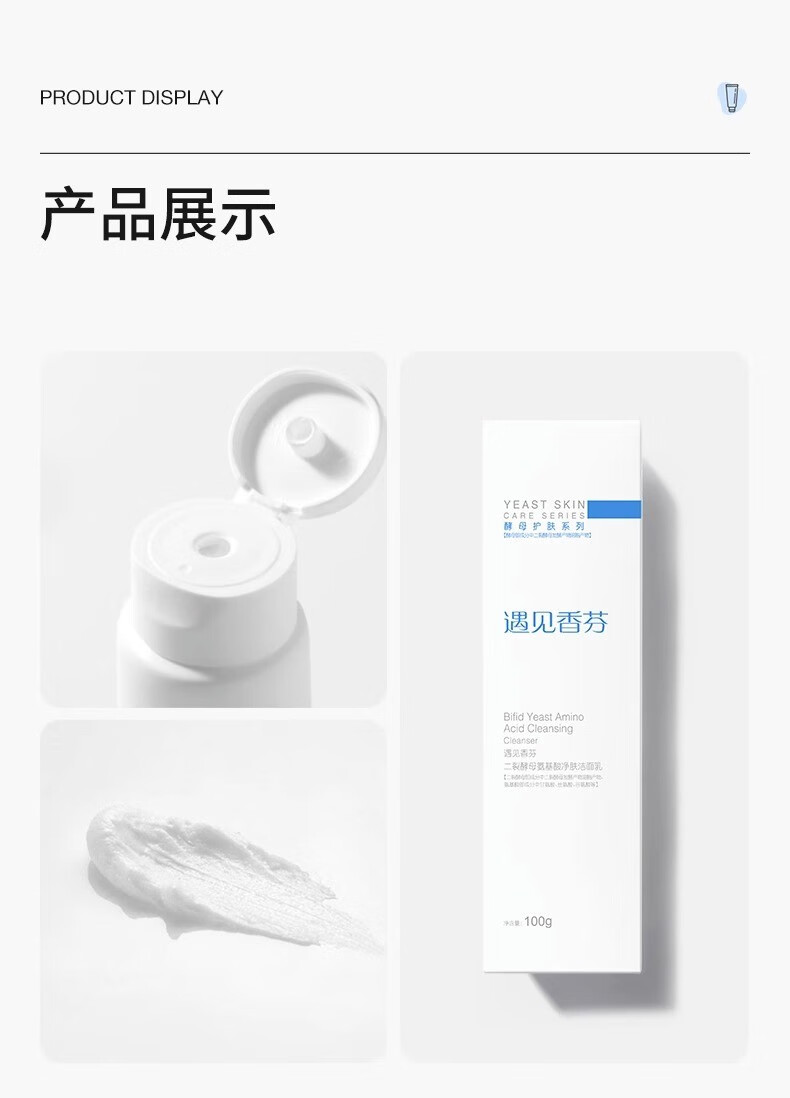 遇见香芬氨基酸洗面奶 水乳套装控油学生油皮清洁面部补水二裂酵母洁面乳 【46%氨基酸】洗面奶100g