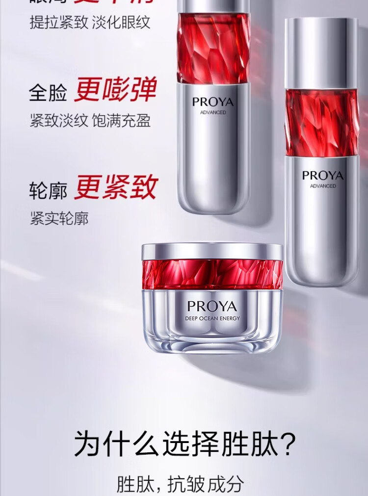 珀莱雅（PROYA）红宝石水乳护肤品化妆品套装全套护肤礼盒补水保湿紧致抗皱 【推荐款】水+乳+面霜（赠1瓶量