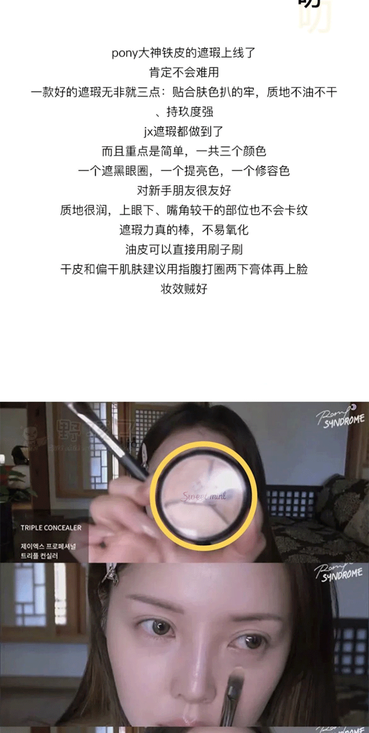 Sweet mint【2件 39】遮瑕膏JX三色遮瑕膏平替遮斑点痘印黑眼圈遮瑕不卡纹 三色遮瑕盘【赠：遮瑕刷】