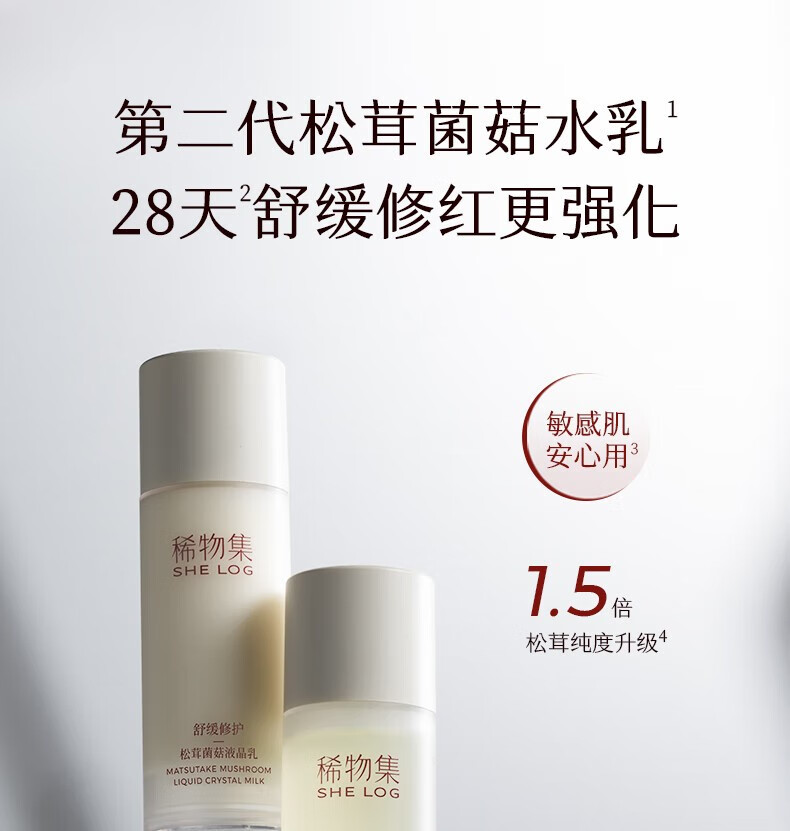 稀物集水乳套装 二代松茸菌菇 舒缓修护 敏感肌适用 补水保湿护肤 洁面+水+乳【无赠品】