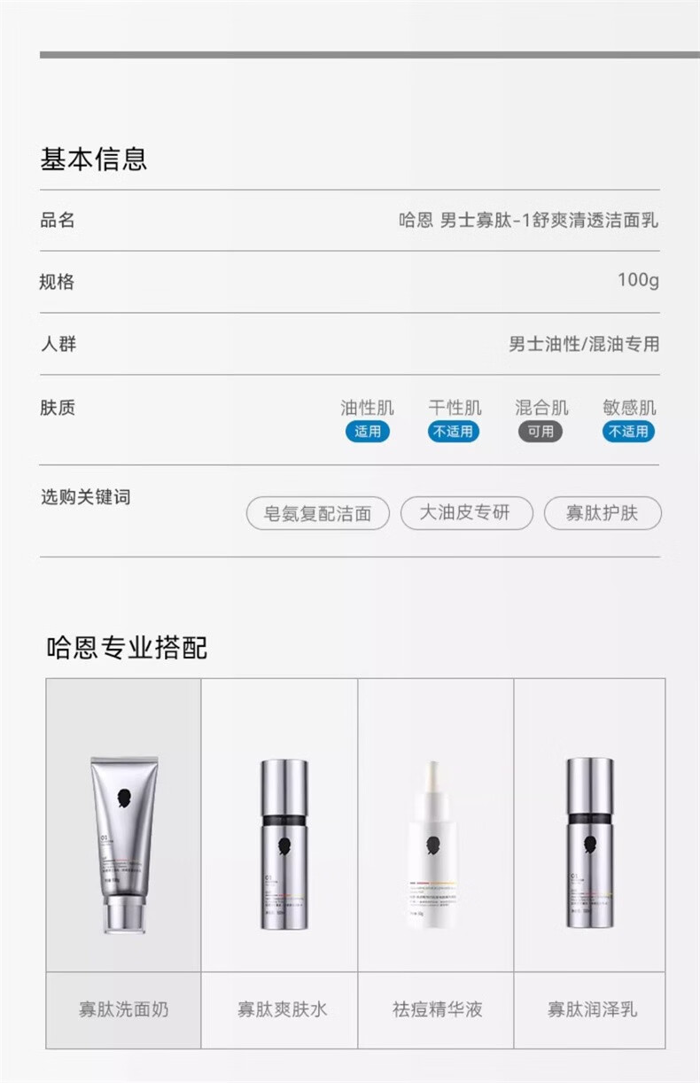 哈恩寡肽洗面奶男士油性肌肤控油磨砂洁面乳护肤三件套装嗯哈 寡肽舒爽洁面乳