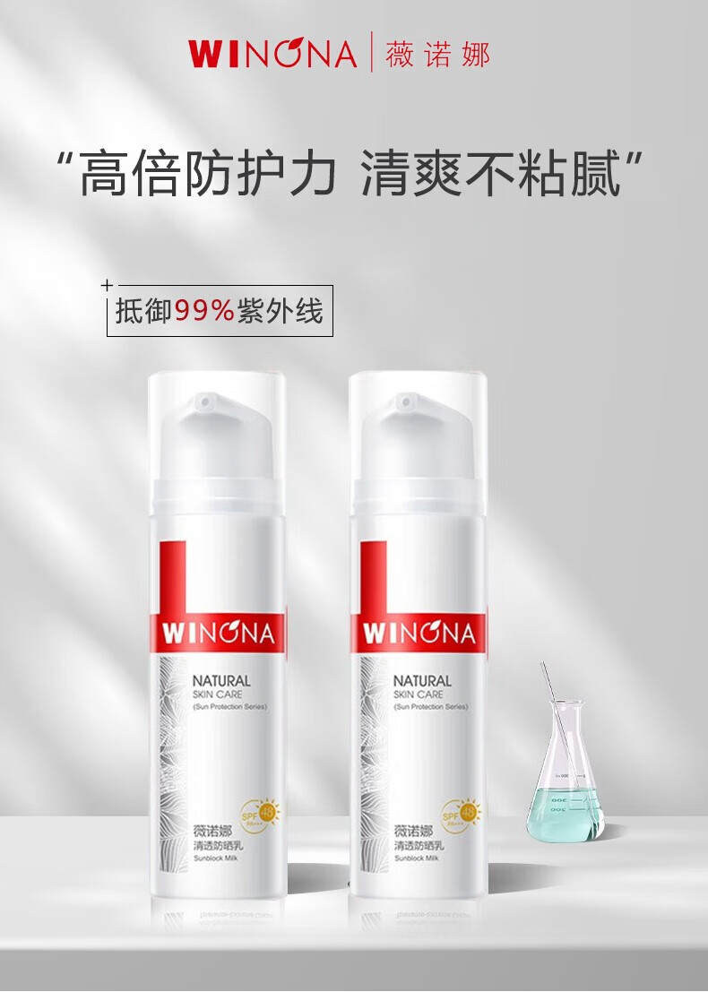 薇诺娜（WINONA）防晒霜防晒乳SPF48+++清爽隔离不易油腻保湿学生军训紫外线 防晒霜50g