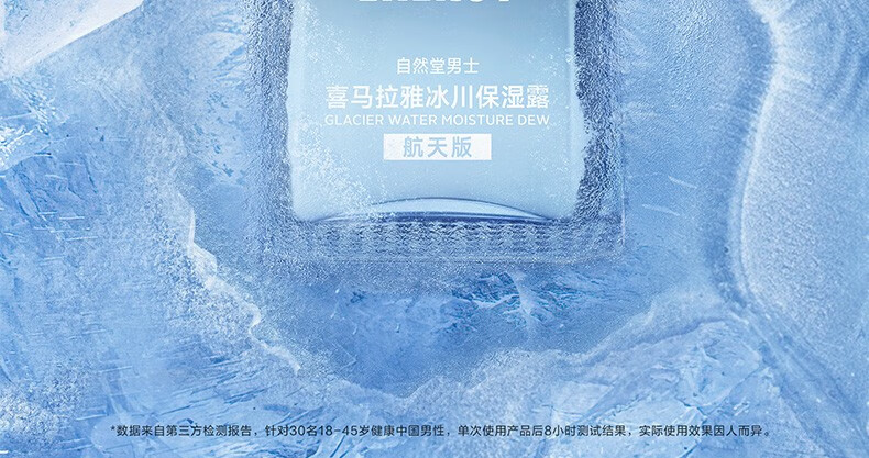 自然堂（CHANDO）男士冰川保湿露 润肤露学生护肤化妆品保湿乳保湿霜补水护肤品 保湿露-双支