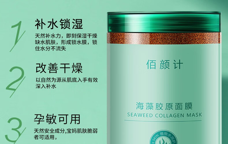佰颜计海藻面膜500g纯小颗粒天然补水保湿嫩白敏感肌孕妇面膜美容院专用 海藻面膜500g