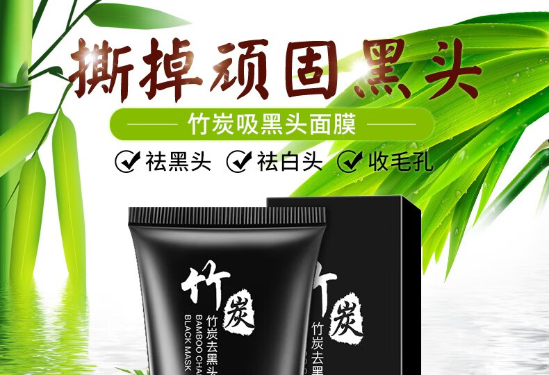 碧雅漫竹炭吸黑头面膜60g撕拉式鼻膜鼻贴男女通用 吸黑头面膜60gX1支