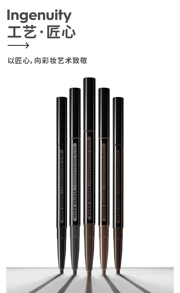 玛丽黛佳（MARIE DALGAR）自然生动眉笔不易晕染双头画眉笔+替换芯 棕色2只装