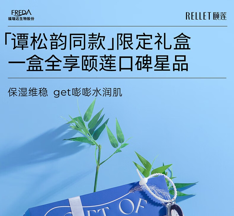 颐莲谭松韵同款礼盒 补水喷雾保湿嘭润霜套装