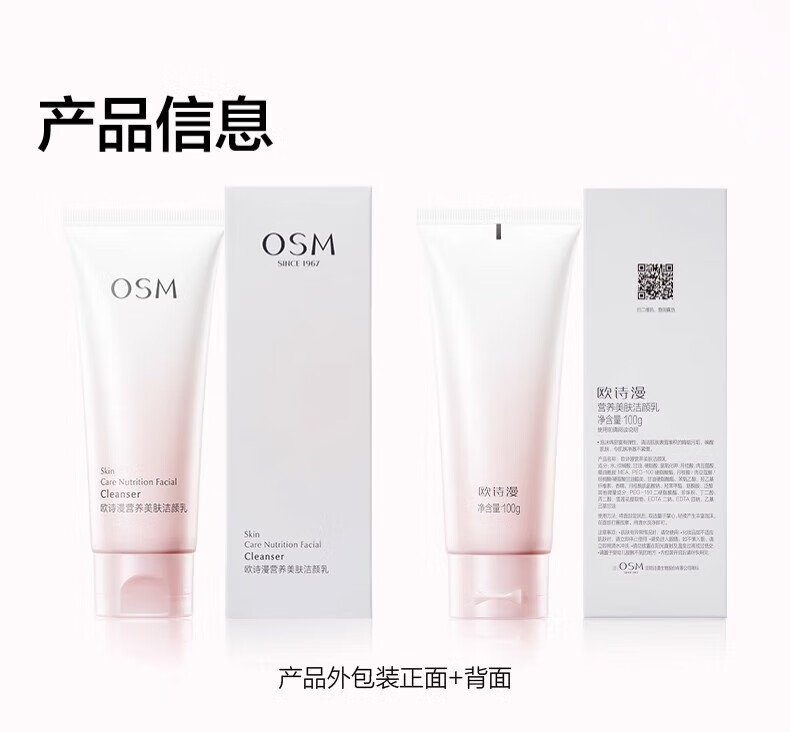 欧诗漫洗面奶女深层清洁面乳 营养美肤洁颜乳100g【全新升级】