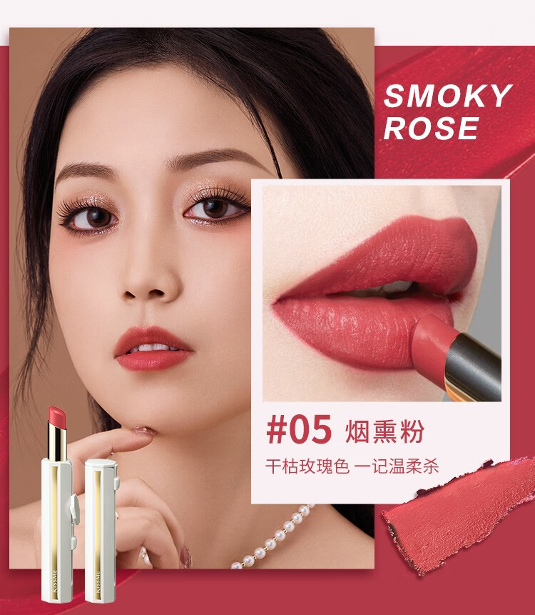 奇士美（kiss me）轻吻丝滑柔雾唇膏口红2.5g #05烟熏粉 口红