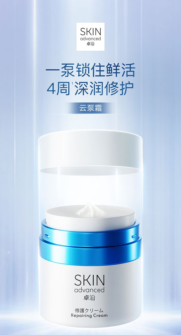 卓沿（SKIN ADVANCED）SA.卓沿舒润密集修护保湿乳霜30克 新旧包装随机发 1件