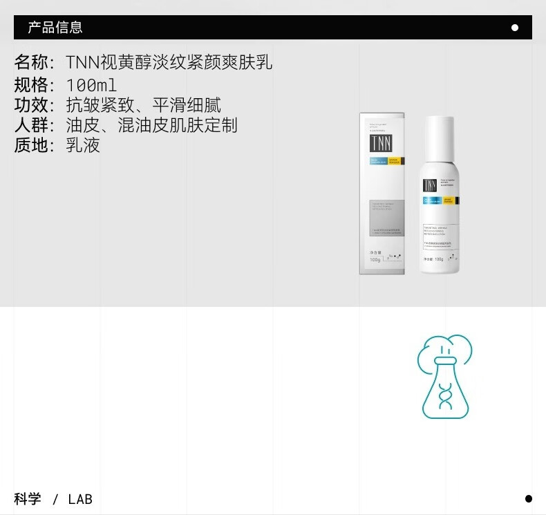 TNNTNN视黄醇爽肤乳液抗皱紧致VC烟酰胺双A醇 TNN视黄醇淡纹爽肤乳100g