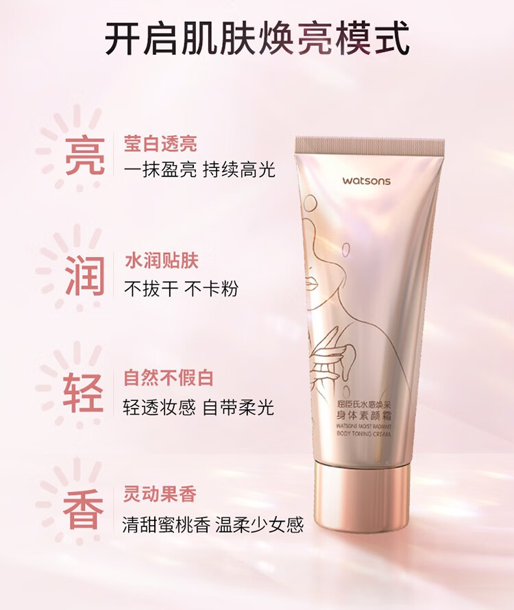 屈臣氏（Watsons）屈臣氏水感焕采素颜霜 提亮自然不假白 120g 120g