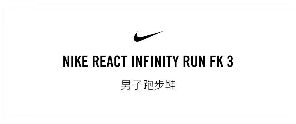 男子跑步鞋_NIKE 耐克 React Infinity Run Fk 3 男子跑鞋 DH5392