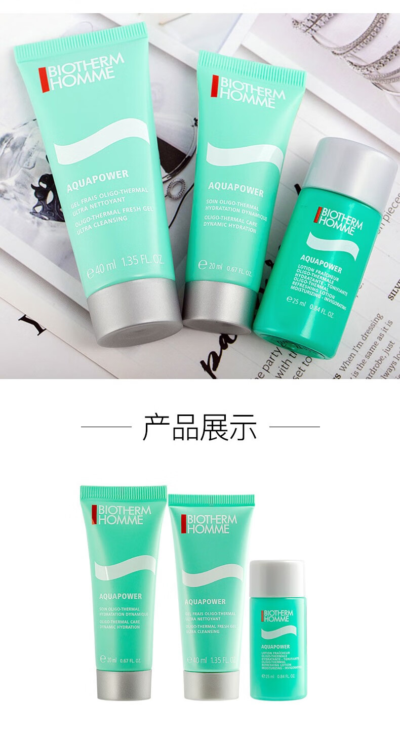 碧欧泉（BIOTHERM）男士护肤品套装 /小样旅行装套装  蓝钻滋养/水动力控油保湿 水动力:洁面40ml+水25ml+乳20ml