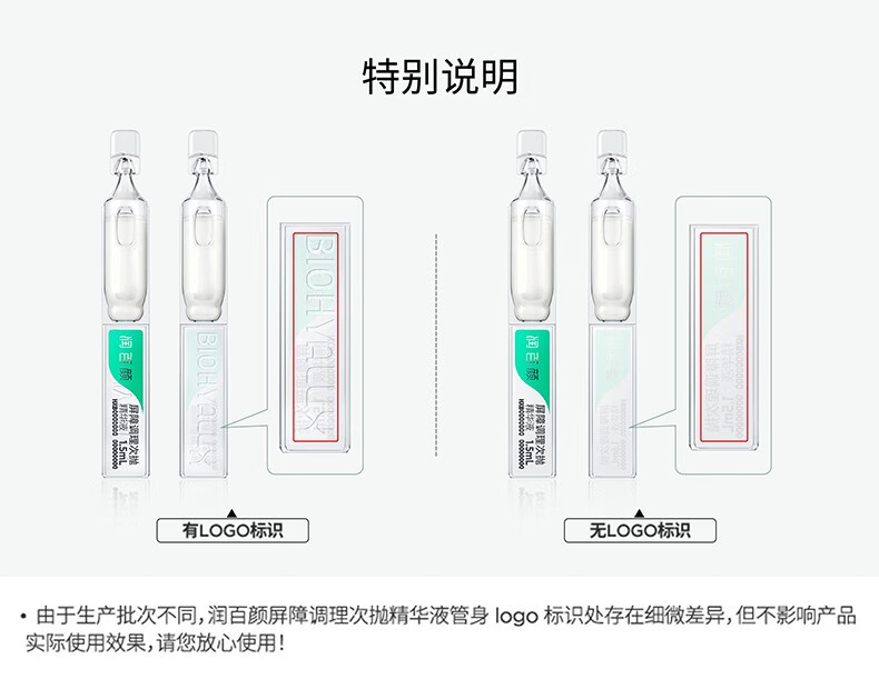 润百颜玻尿酸屏障调理次抛精华液白纱布次抛舒缓修护面部精华礼物送女生 屏障调理次抛精华液30支2.0