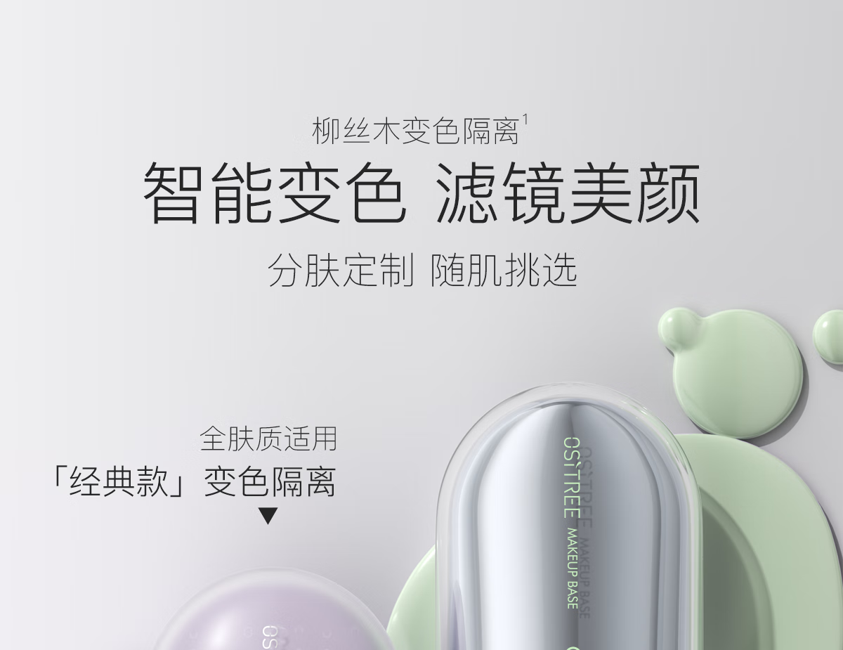 柳丝木（Ositree） 变色隔离霜25g新款保湿滋润均匀提亮肤色打底女 熏衣紫25g