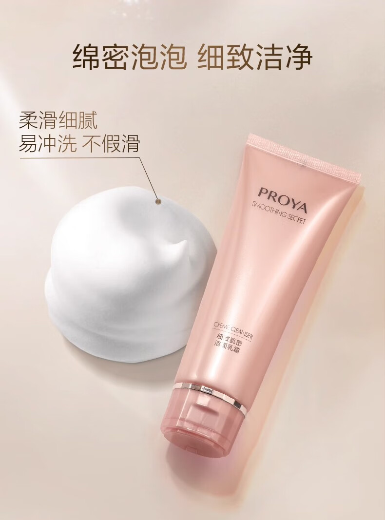珀莱雅洗面奶女细致肌密深层清洁补水保湿肌肤洁面乳男女官旗 1支【120ml】