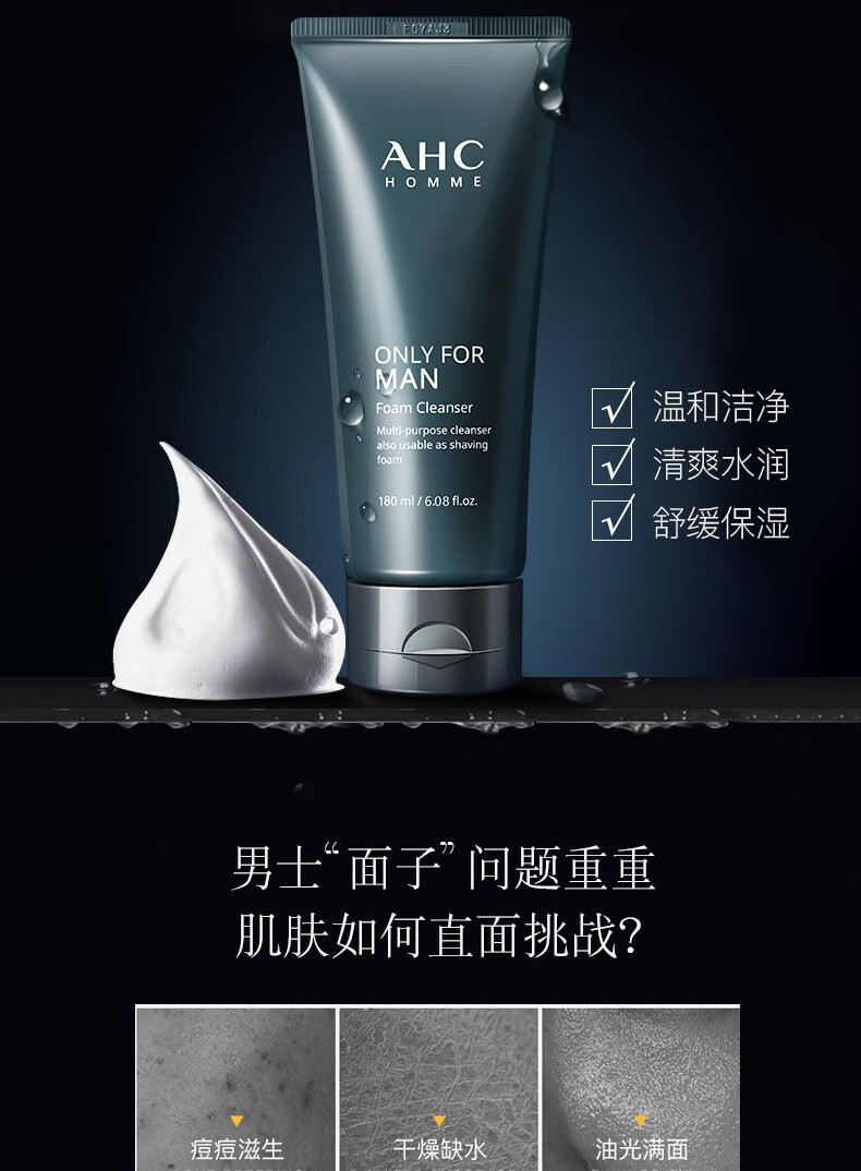 AHC男士洗面奶B5玻尿酸清洁女绵密泡沫剃须温和补保湿洁面乳 男士洁面 180ml 【保湿舒缓】