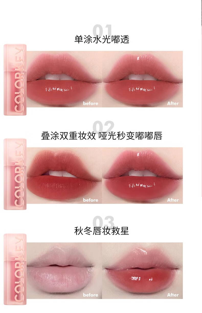 Color Key珂拉琪唇部精华 水波波唇蜜玻璃唇镜面水光唇釉镜光口红 P024水波莓