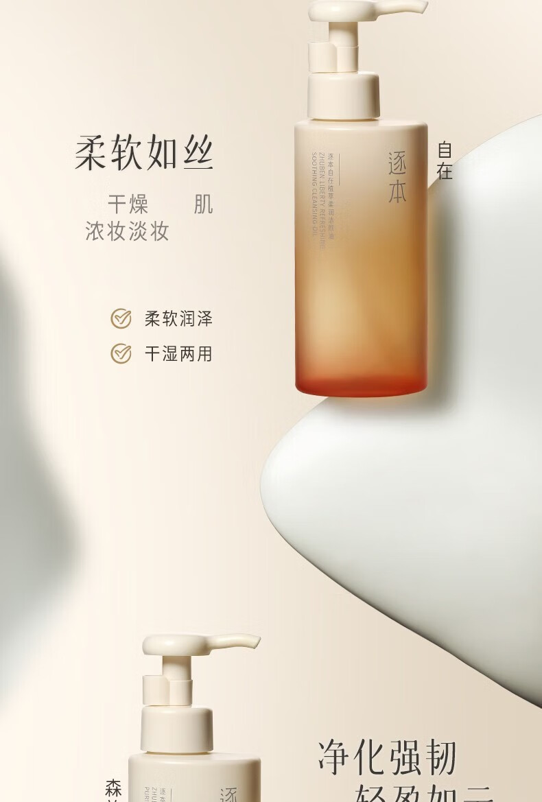 逐本卸妆油水感清爽眼唇清洁温和不刺激孕妇学生洁颜油 150ml 清欢5代 -效期25年12月