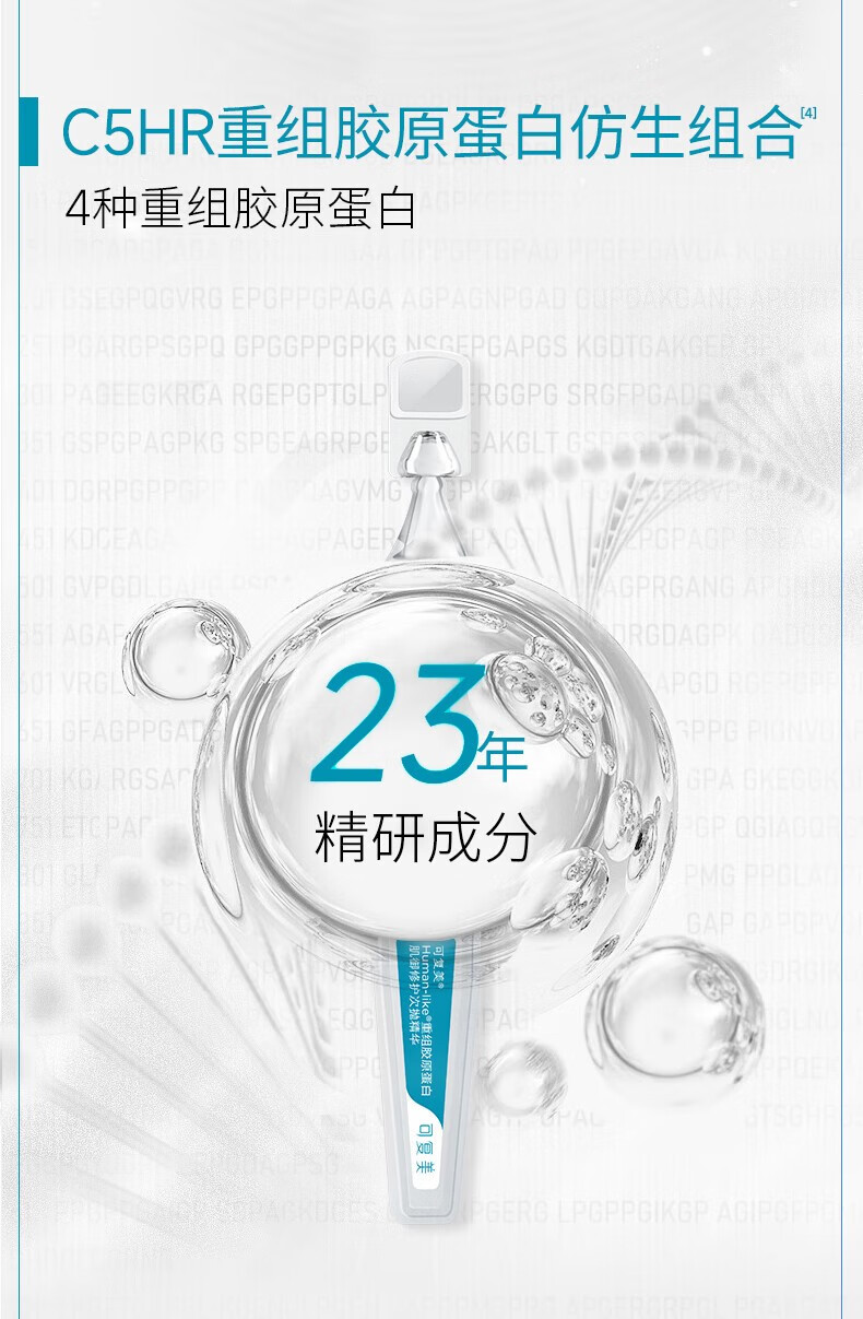 可复美胶原棒次抛精华重组胶原蛋白玻尿酸修护屏障肌肤精华液吨吨次抛 重组胶原蛋白次抛30支*1盒