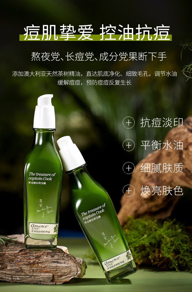 艾玛丝 北领地茶树精华露120m清爽补水淡化痘印改水油平衡毛孔细化保湿 艾玛丝北领地茶树精华露 120ml
