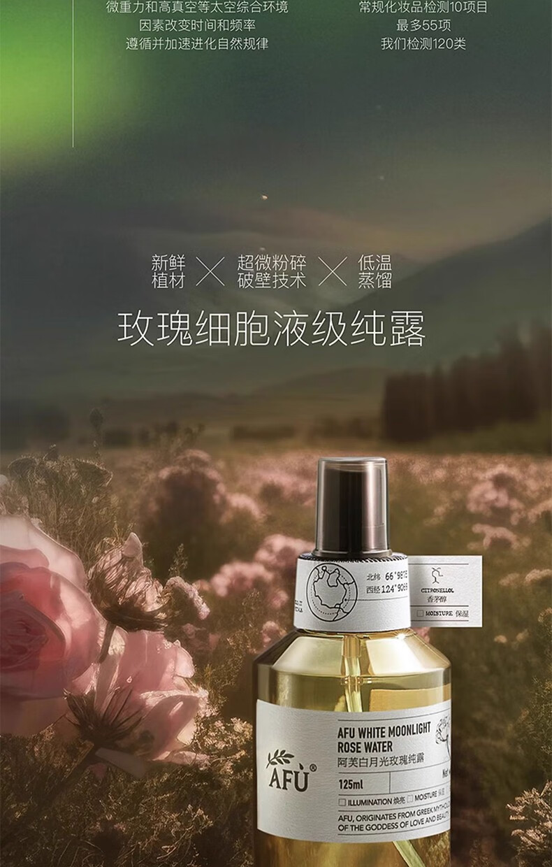 阿芙（AFU）极光玫瑰纯露 补水保湿舒缓爽肤水升级版 125ml