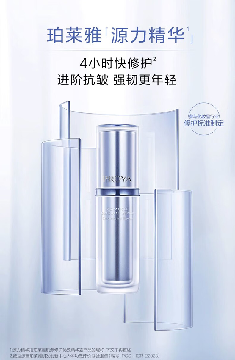 珀莱雅（PROYA）源力精华液女修护补水保湿紧致抗皱 30ml
