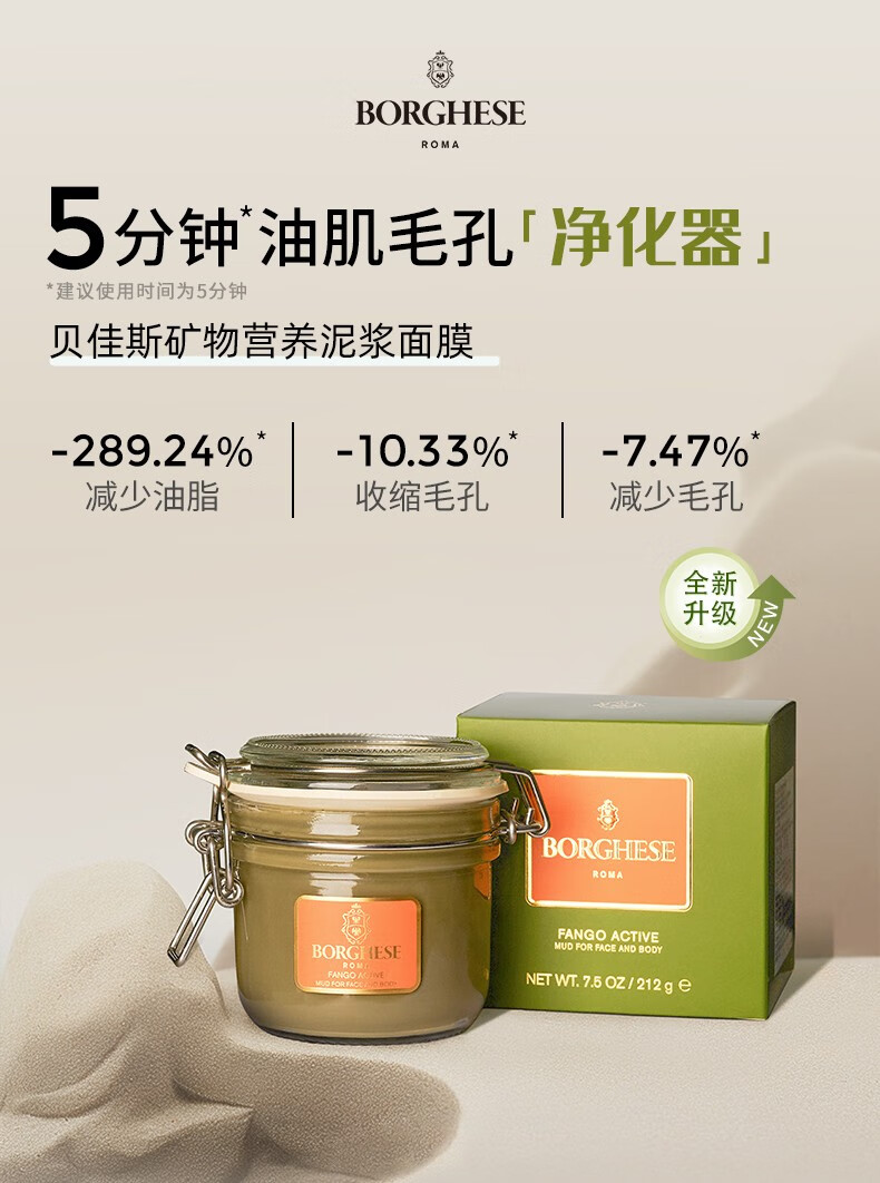 贝佳斯（BORGHESE）绿泥清洁面膜收缩毛孔控油泥浆面膜【全新升级】新年礼物送女友 【经典】深层清洁 绿泥 212g